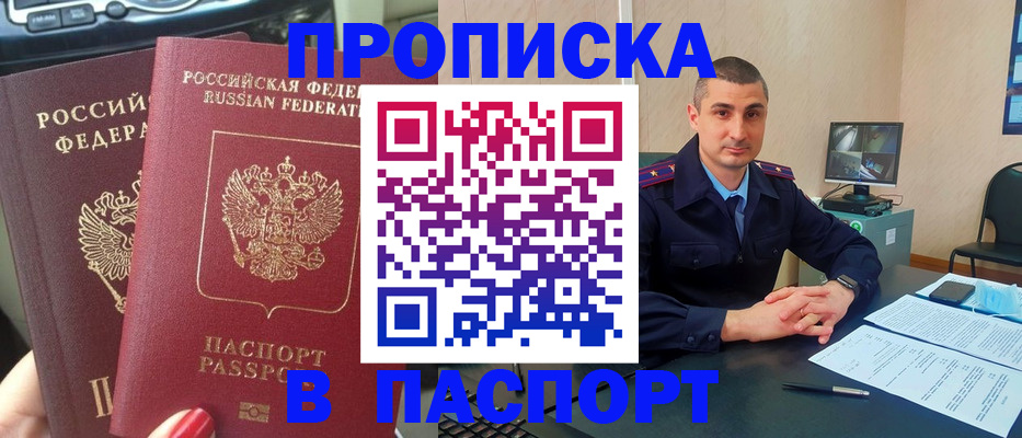 прописка регистрация в Подпорожье